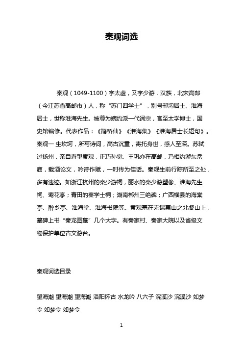 秦观词选