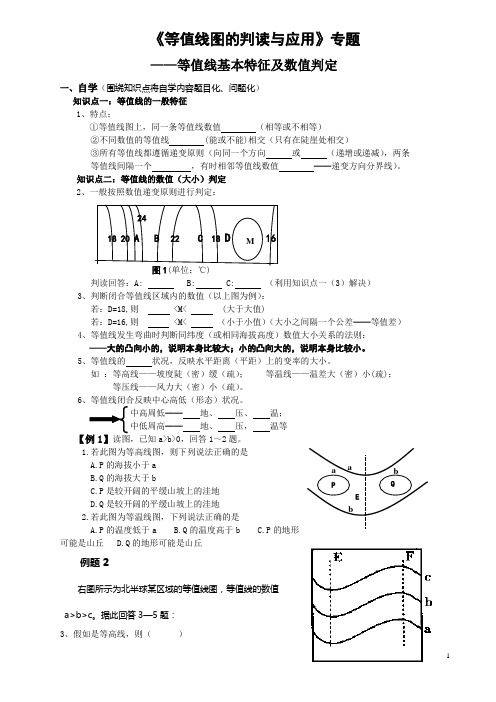 《等值线图的判读与应用》