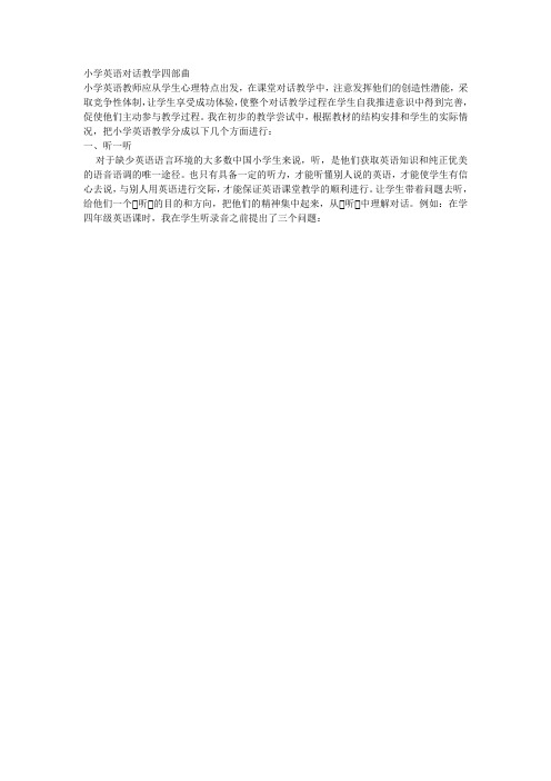 小学英语对话教学四部曲