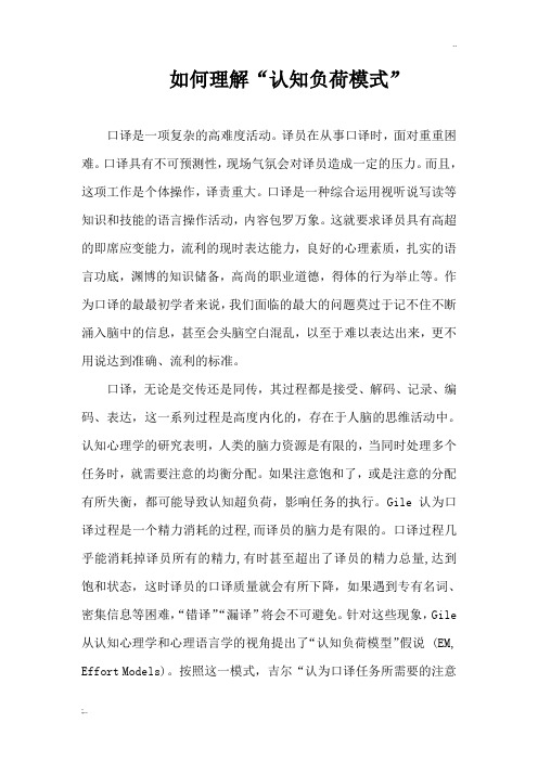 如何理解“认知负荷模式”