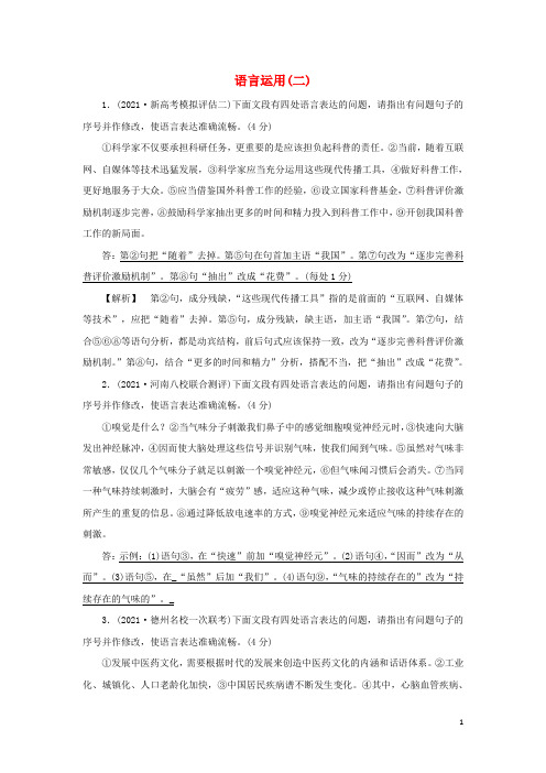 2022版高考语文一轮复习练习16语言运用二含解析