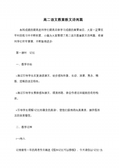 高二语文教案散文诗两篇