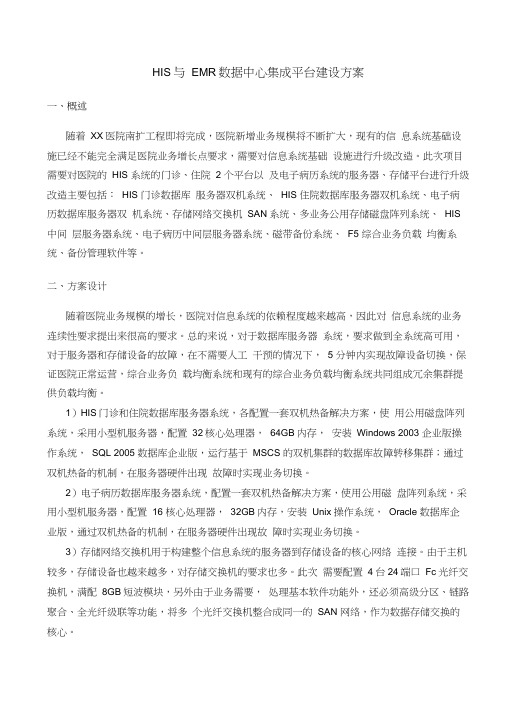某医院HIS与EMR数据中心集成方案