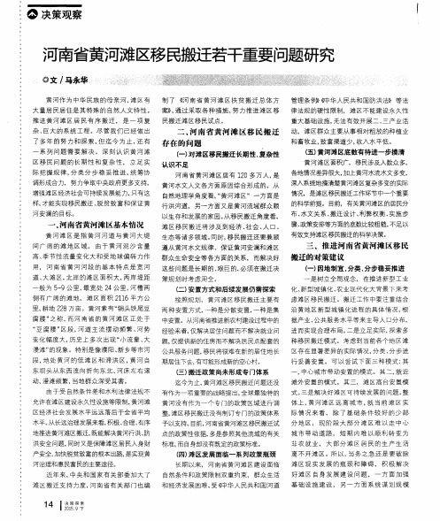 河南省黄河滩区移民搬迁若干重要问题研究