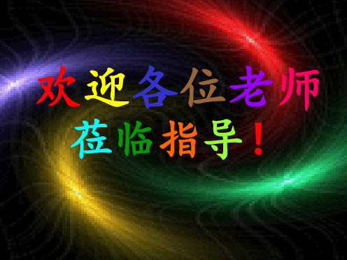 长方体和正方体的认识ppt公开课