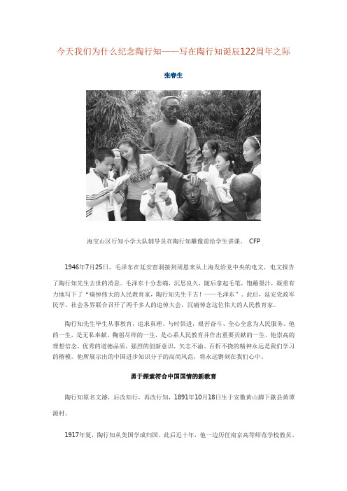 今天我们为什么纪念陶行知