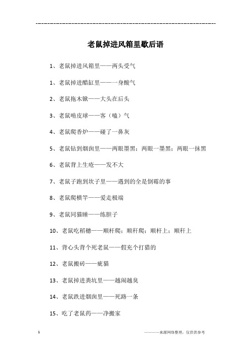 老鼠掉进风箱里歇后语