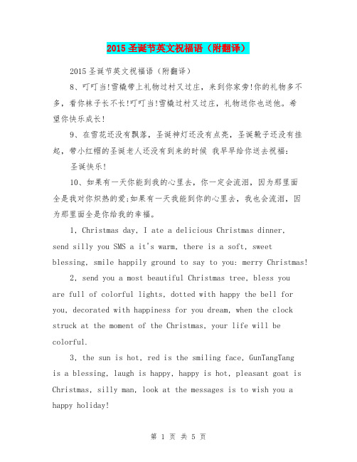 2015圣诞节英文祝福语(附翻译)