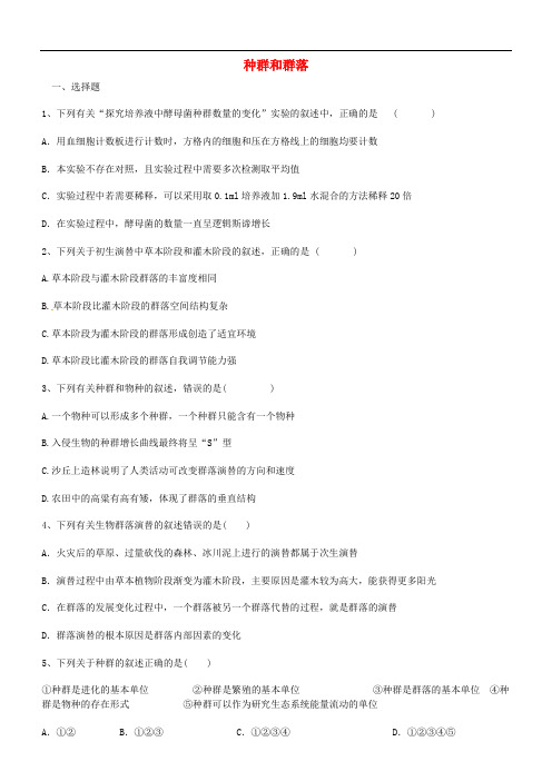 河北省沧州市高考生物 种群和群落练习