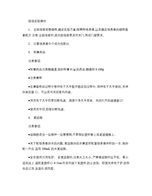 各种实验仪器的使用方法及注意事项(精)