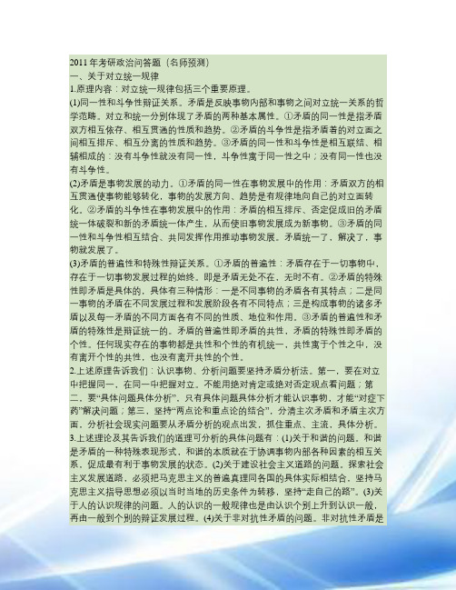2011年考研政治问答题(名师预测)