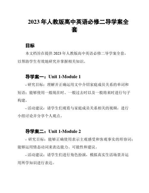 2023年人教版高中英语必修二导学案全套