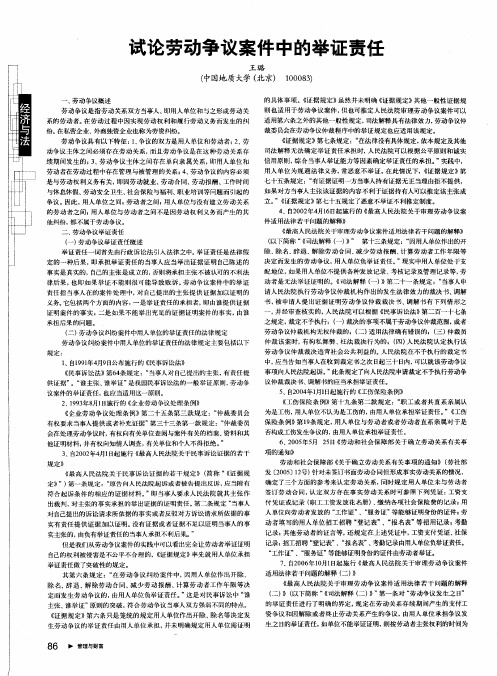 试论劳动争议案件中的举证责任
