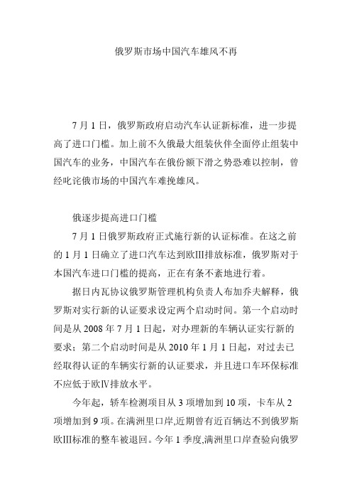 俄罗斯市场中国汽车雄风不再