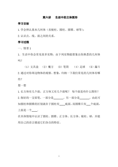 小升初数学6-10讲