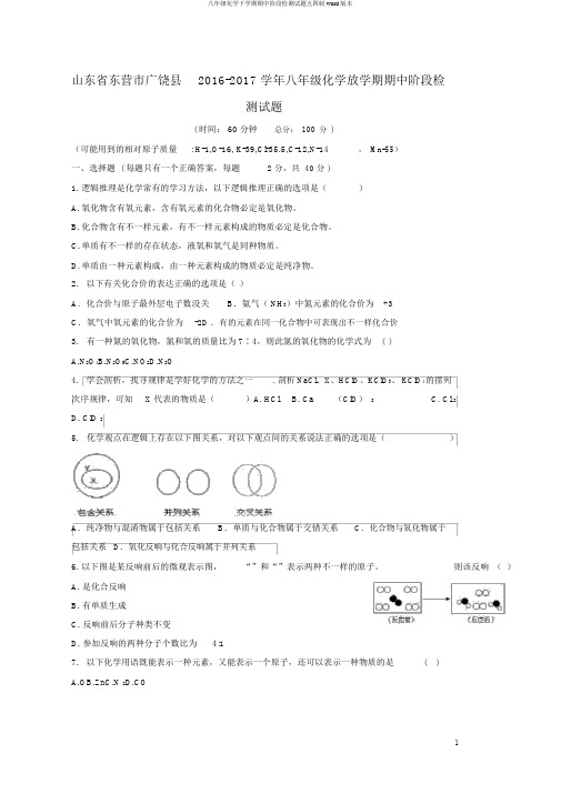 八年级化学下学期期中阶段检测试题五四制word版本