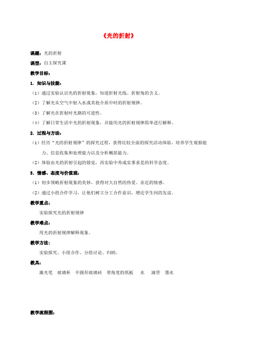 八年级物理上册4.4光的折射教案(新版)新人教版
