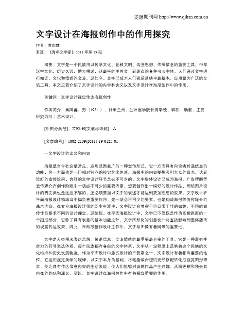 文字设计在海报创作中的作用探究