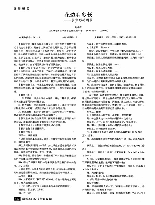 花边有多长——长方形的周长