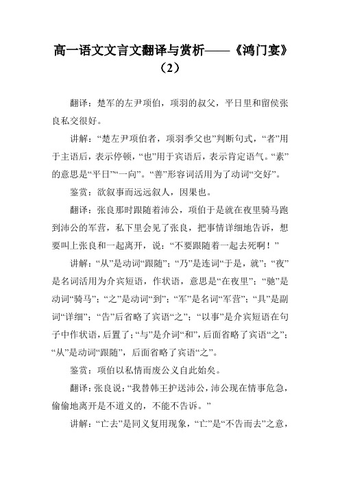 高一语文文言文翻译与赏析——《鸿门宴》(2)