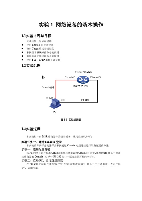 H3CNE实验使用手册