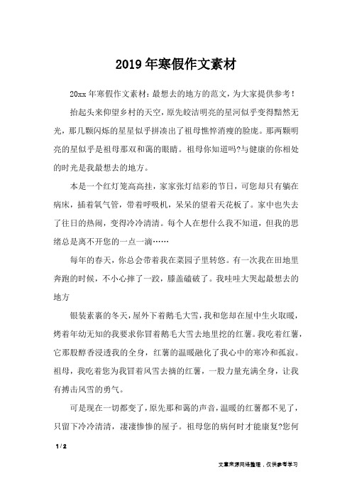 2019年寒假作文素材_寒假作文