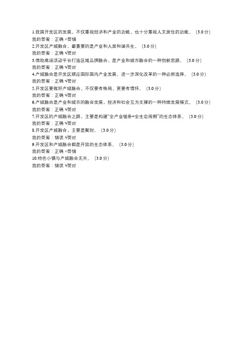 开发区如何实现产城融合答案
