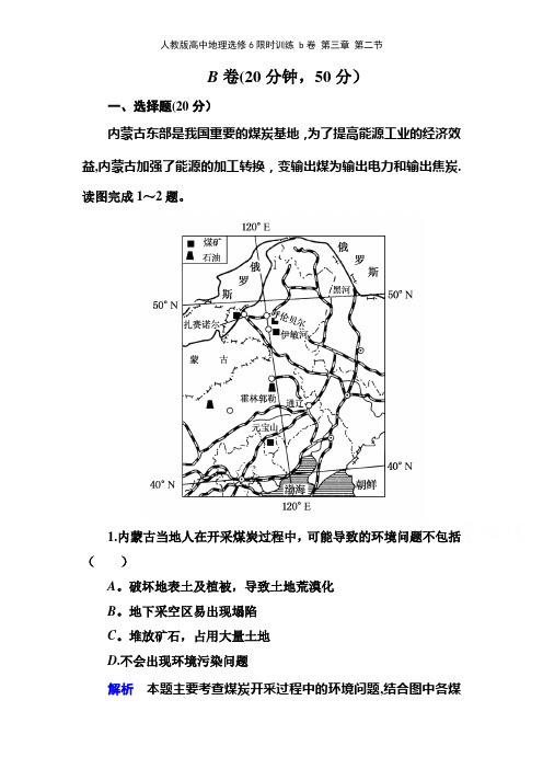 人教版高中地理选修6限时训练 b卷 第三章 第二节