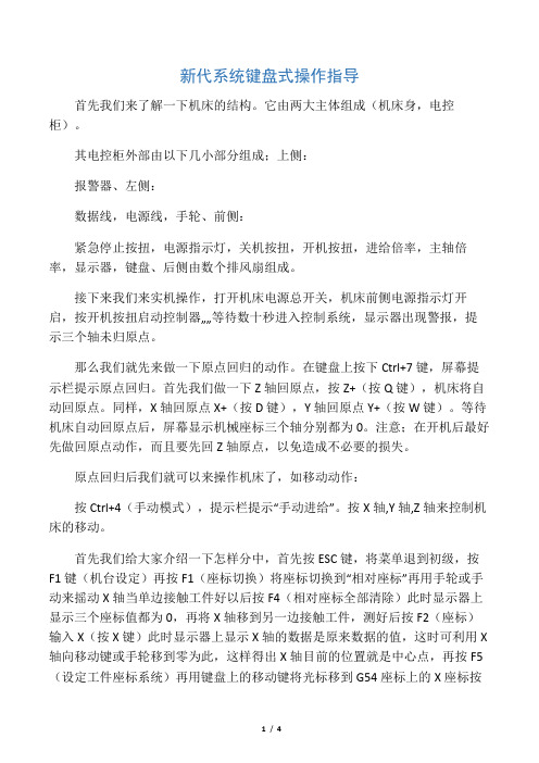 新代系统键盘式操作指导