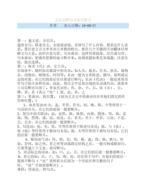 文言文断句方法及练习