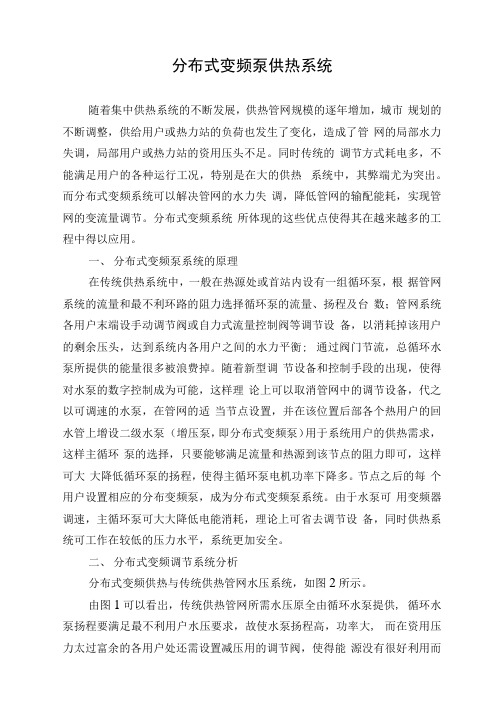 分布式变频泵供热系统
