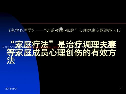 恋爱·婚姻·家庭心理健康专题讲座