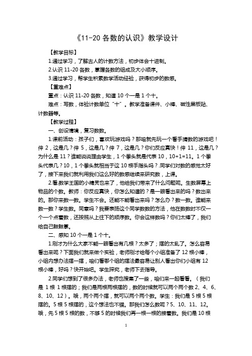 《11-20各数的认识》优秀教学设计