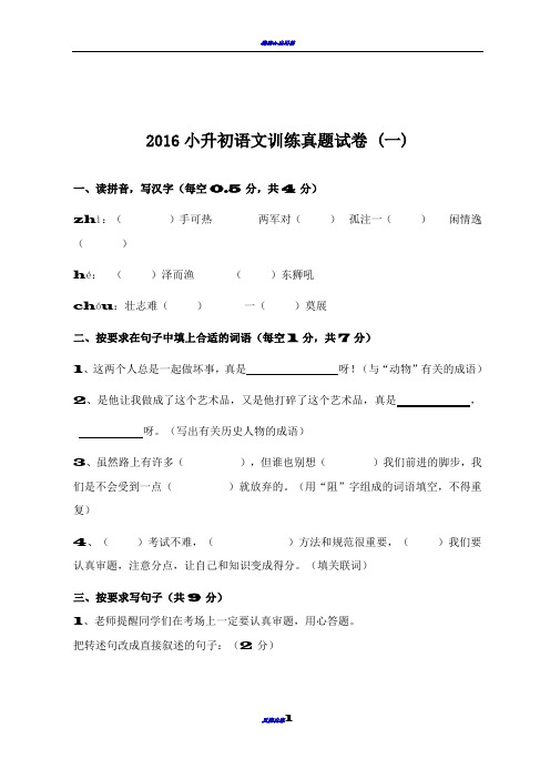 2016年小升初语文模拟试卷及答案