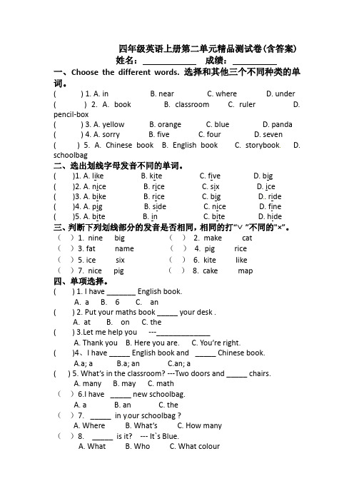 【三套试卷】小学四年级英语上册小学四年级英语上册第二单元练习试卷含答案