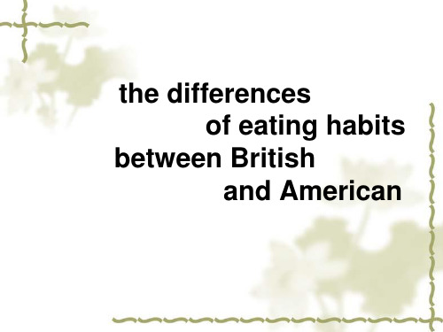 英美饮食文化差异PPT课件