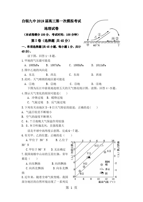 2019-2019高三第一次模拟考试(地理)13页