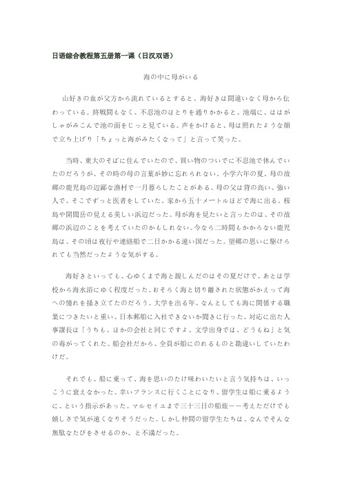日语综合教程海の中に母がいる(日汉)