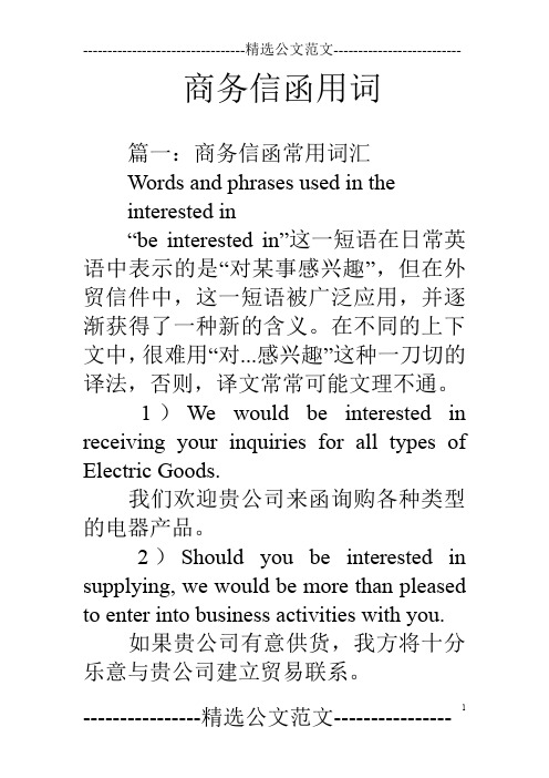 商务信函用词