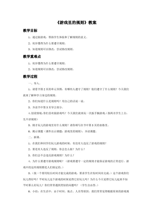 未来版四年级上册品德与社会全册教案(2018最新编辑)