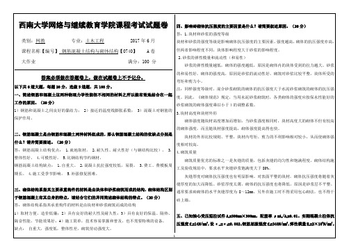 钢筋混凝土结构与砌体结构