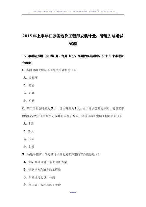 2015年上半年江苏省造价工程师安装计量：管道安装考试试题