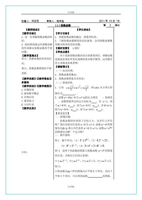 苏教版数学高一《指数函数》精品导学案