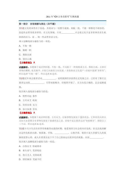 2011年“424公务员联考”行测真题
