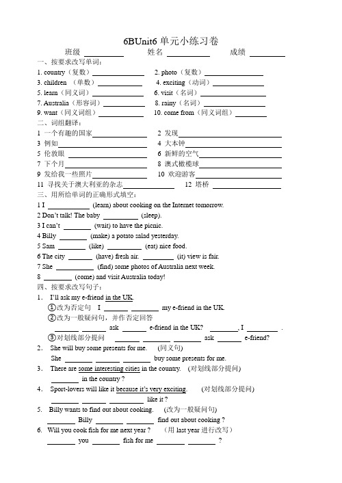 译林版英语六年级下册Unit6练习