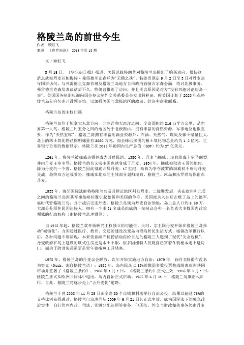 格陵兰岛的前世今生