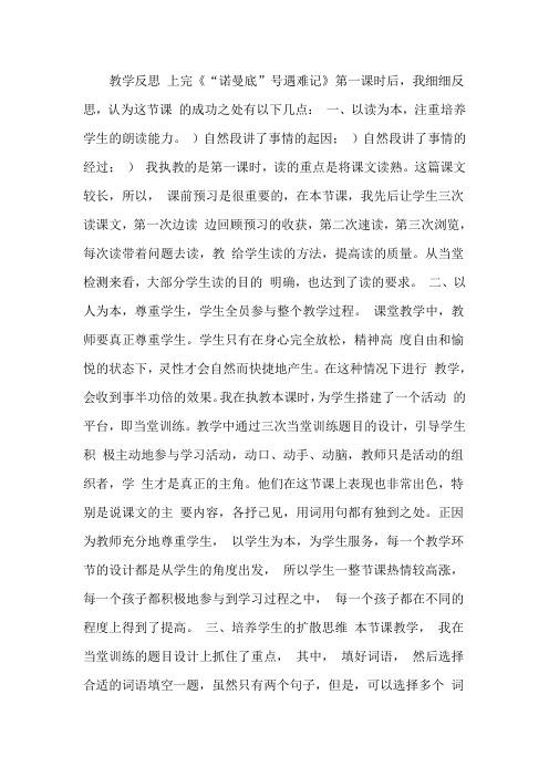 诺曼底号教学反思