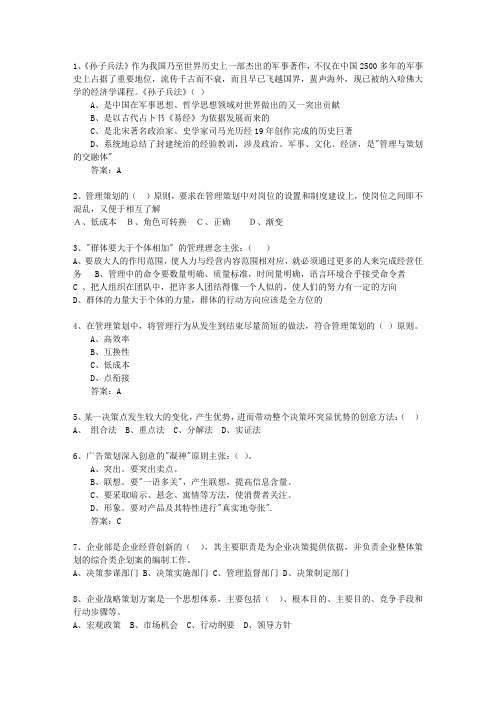 2014年吉林省市场营销策划师(中级)考资料