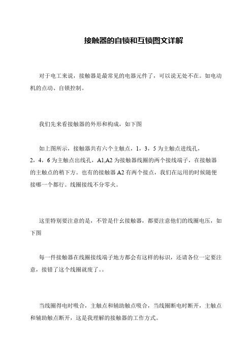 接触器的自锁和互锁图文详解