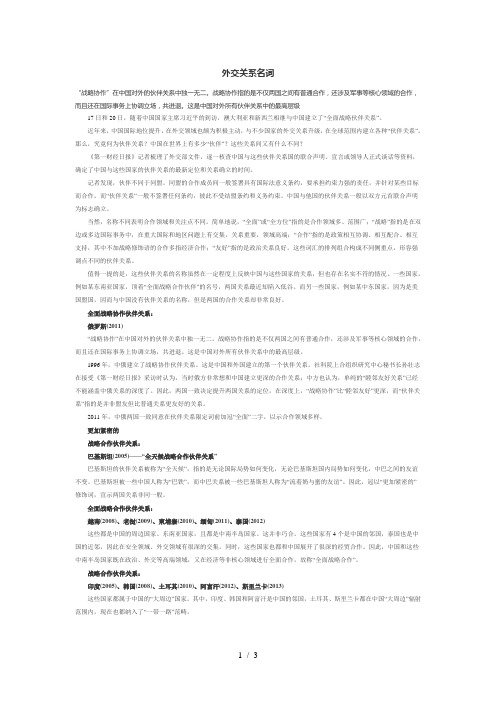 外交关系名词